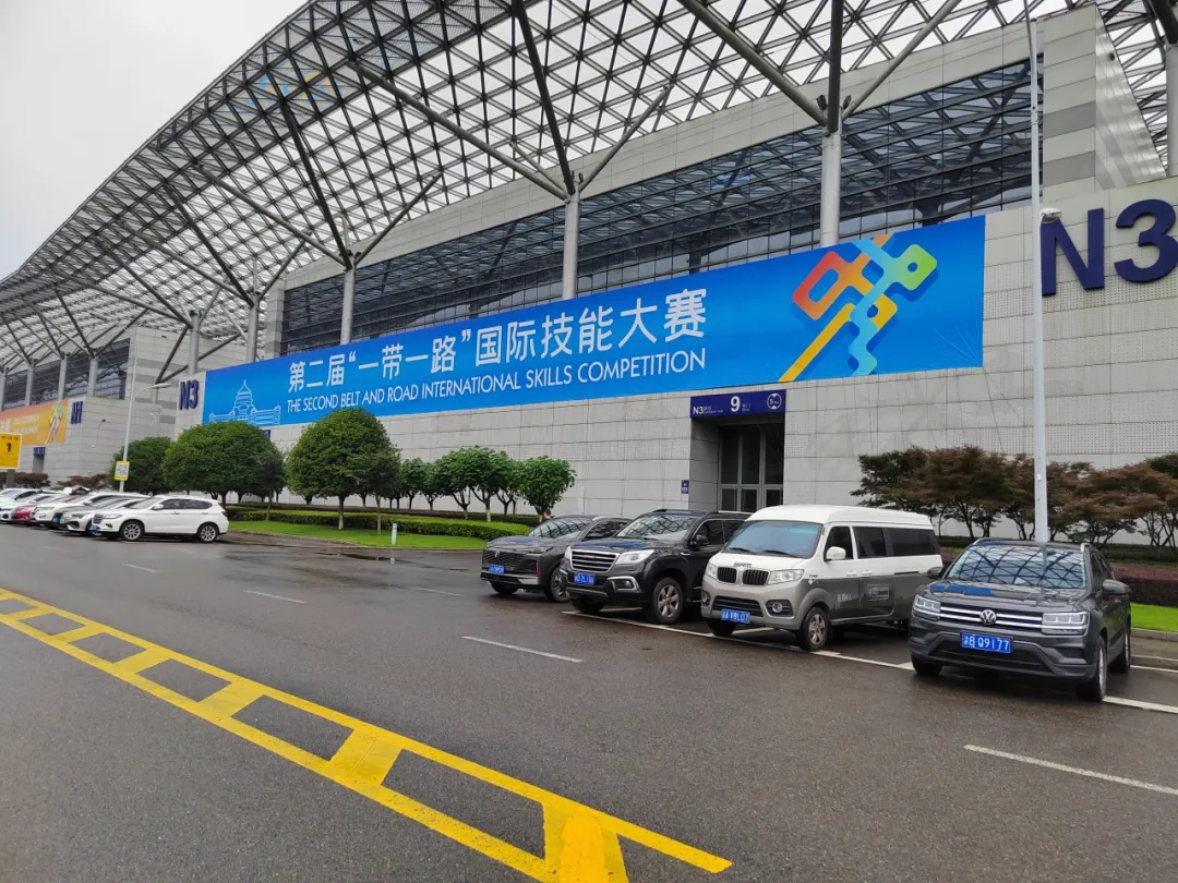 第二届“一带一路”国际技能大赛